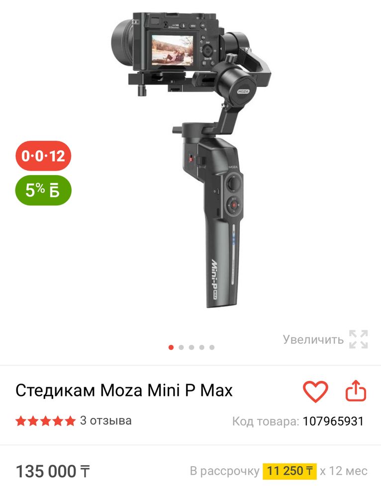 Стедикам Стабилизатор Moza mini-p max