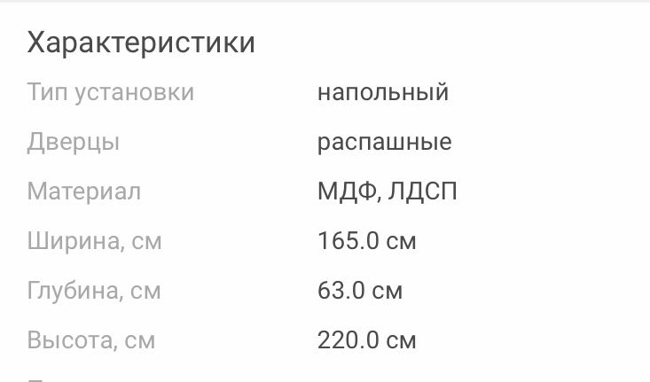 Шкаф Марсель (Белоруссия)