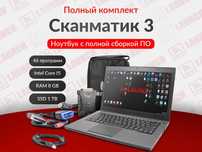 Сканматик 3 + HP, Lenovo, Dell, xentry odis Рейнгольд