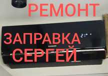 Заправка кондиционеров ,устоновка ПРОДАЖА ремонт  заправки чистка  пр