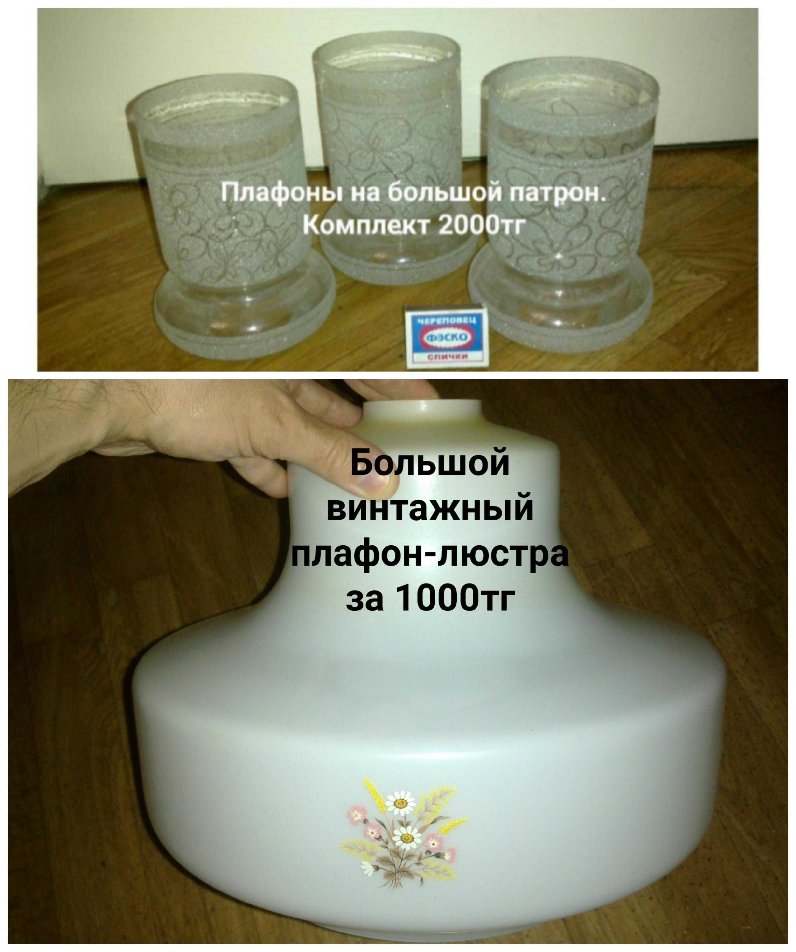 Распродажа. Плафоны для разного освещения.  Почти даром