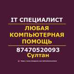 Айтишник | Компьютерщик | Настройка компьютера | Программист