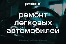 Ремонт автомобиля в автосервисе / СТО в Уральске