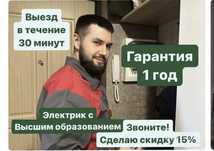 Электрик недорого : услуги электрика 24/7 с выездом на дом .