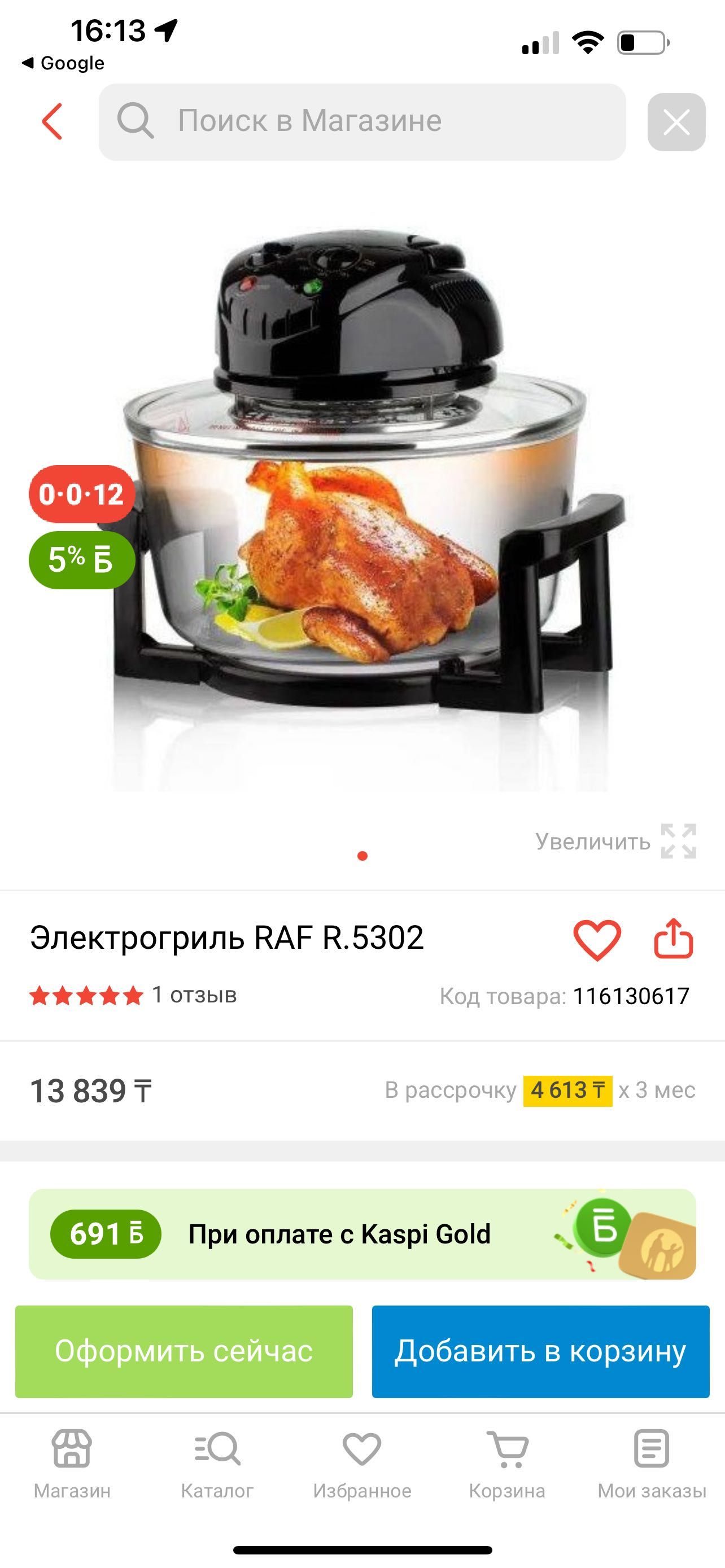 Электрогриль Аэрогриль RAF 3500w
