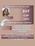 Репетитор по математике