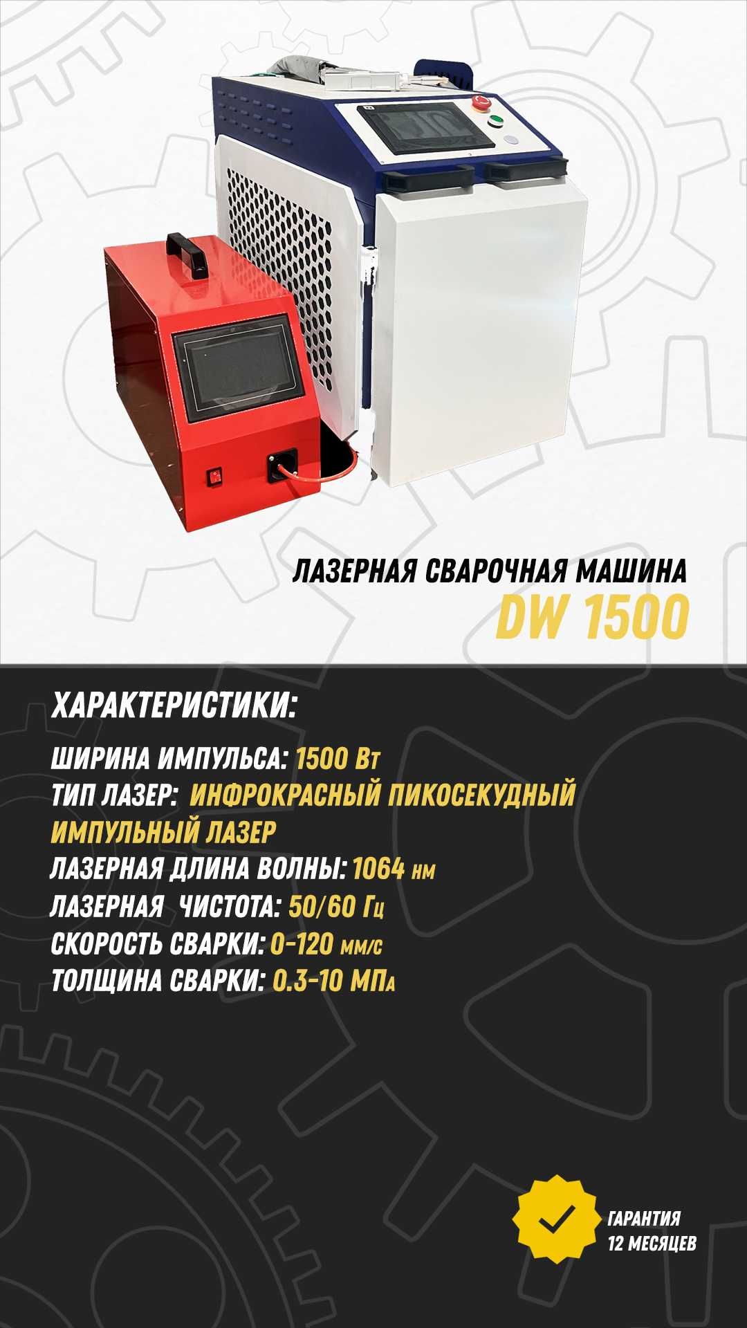 Лазерная сварка 3в1