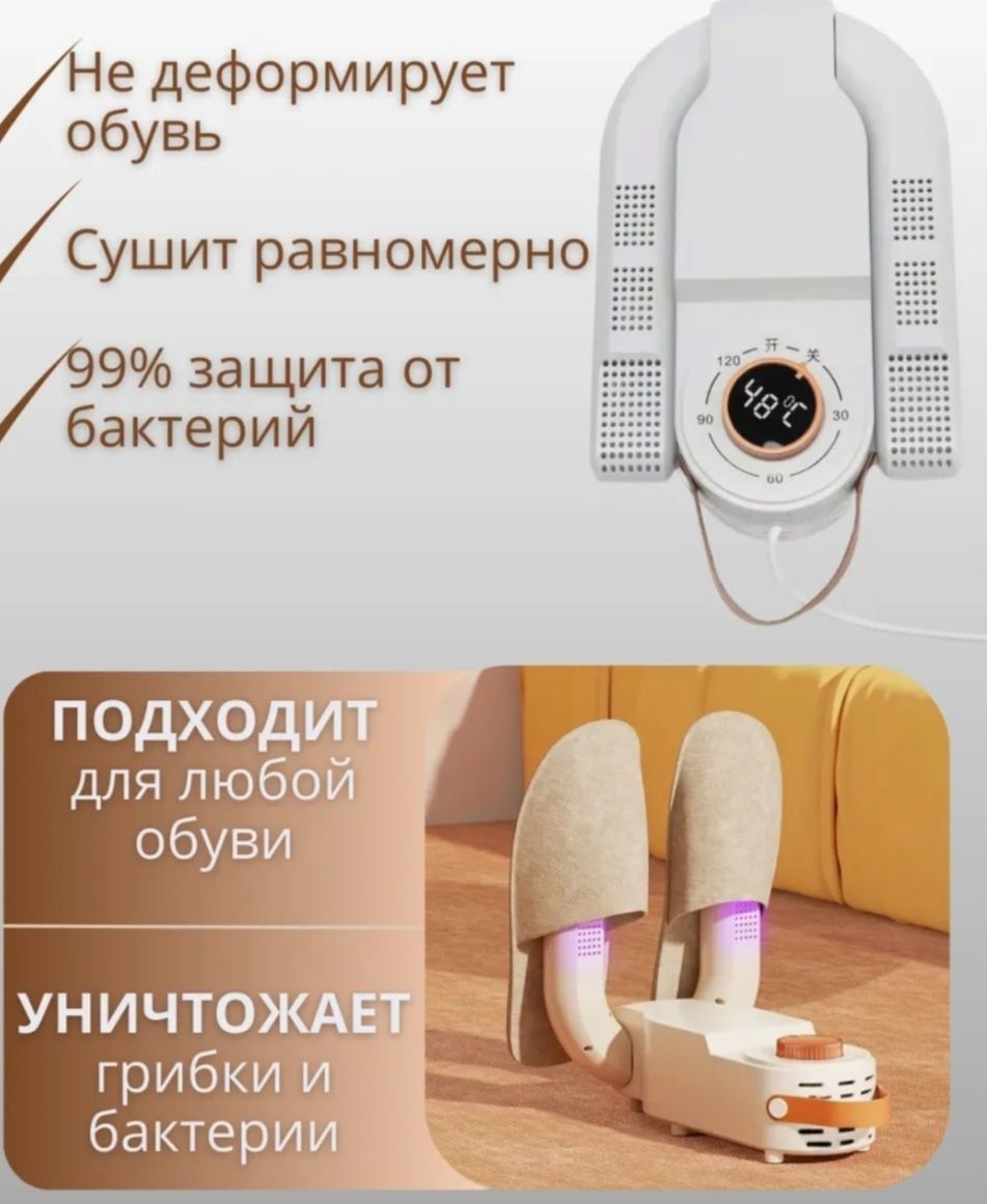 Сушилка для обуви