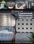 брусчатка тротуар плитасын  «Qazaq Tas»  11жылдан бері ұсынады