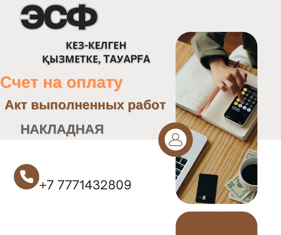 Бухгалтерские услуги: открытие, закрытие ИП/ТОО, налоги, отчеты