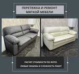 Перетяжка  мягкой мебели Реставрация