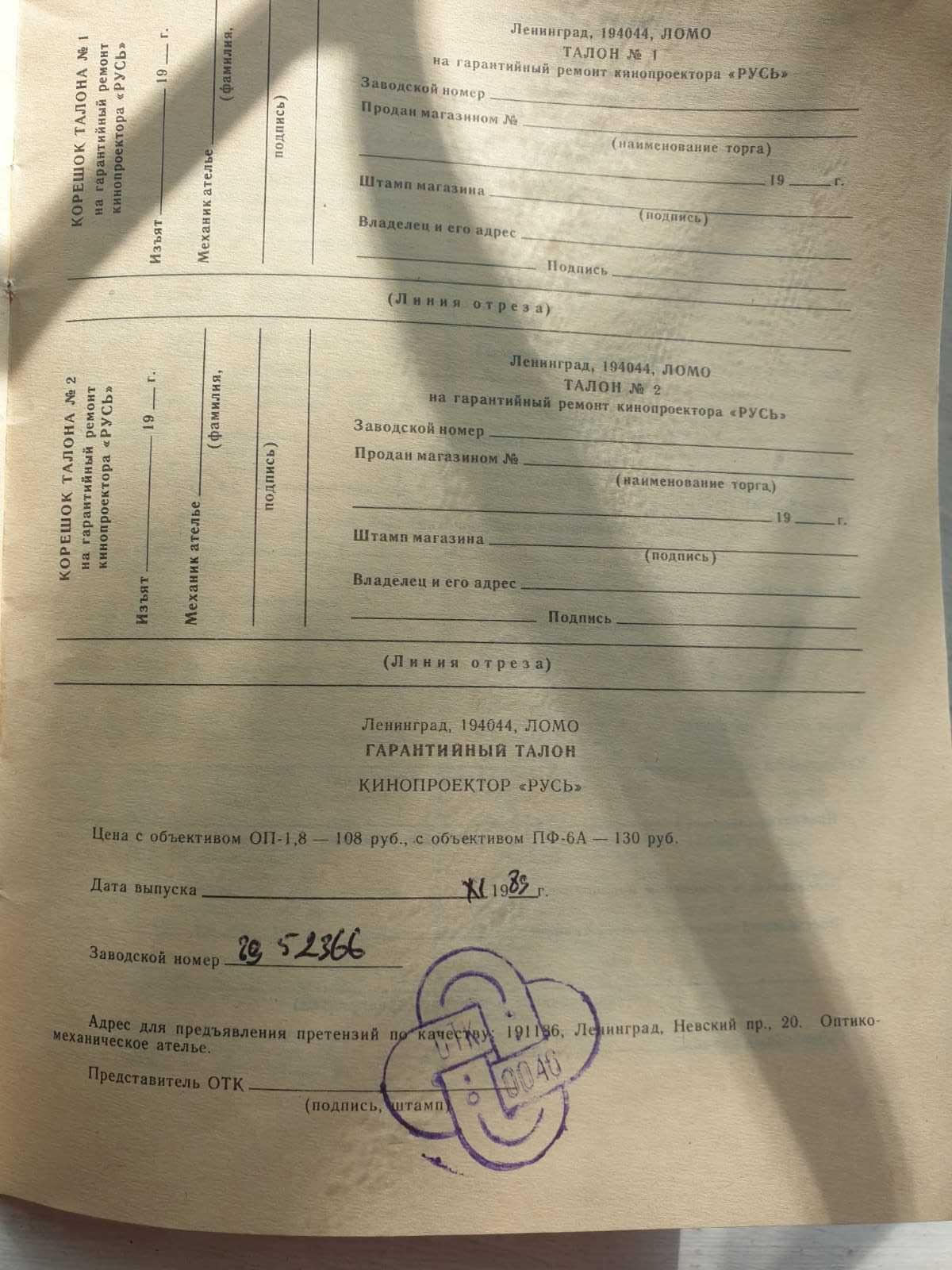 Кинопроектор "Русь"
