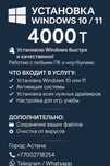 установка windows 10/11