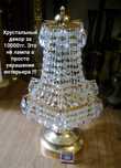 Потрясающий хрустальный декоративный предмет