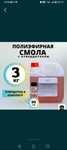Полиэфирная смола