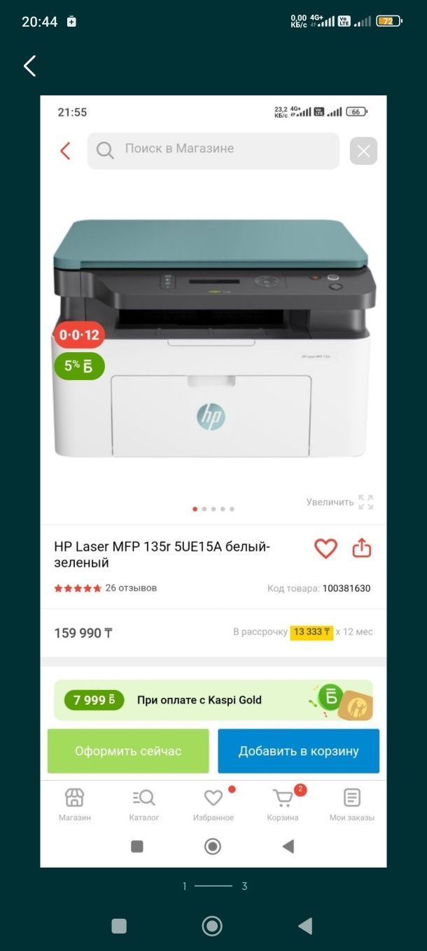 Продаю мфу Hp laser MFP 135 R. Новый .