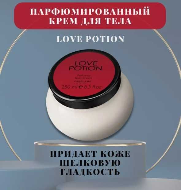 Крем для тела Eclat, Love Potion, Divine