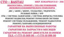 Диагностика, ремонт, автотранспорта, автоэлектрик.