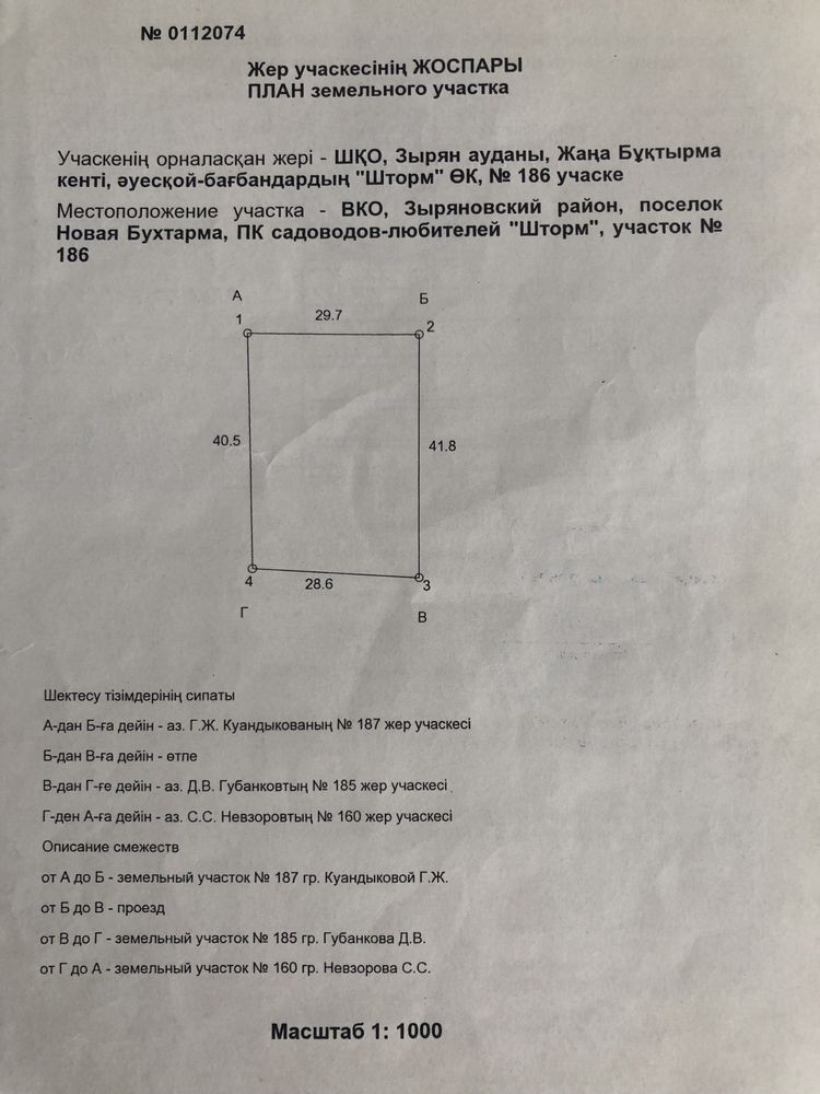 Земельный участок Новая бухтарма