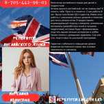 Репетитор английского языка
