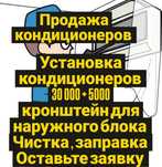Установка продажа кондиционеров сплит-систем монтаж демонтаж обслужива