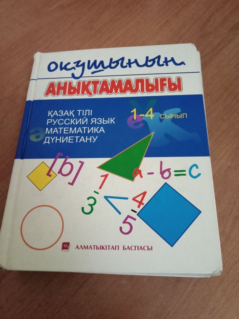 Учебное пособие с  1  по 4 класс.