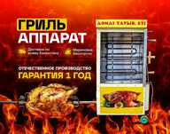 Производим Грильницы Качество на ваш выбор МариновкаБесплатно Гарантия