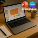 Профессиональная презентация под ключ |Для бизнеса, корпорации, работы