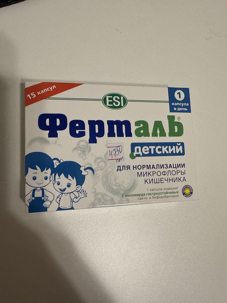 Продам Ферталь детский(новая упаковка, 15 капсул)