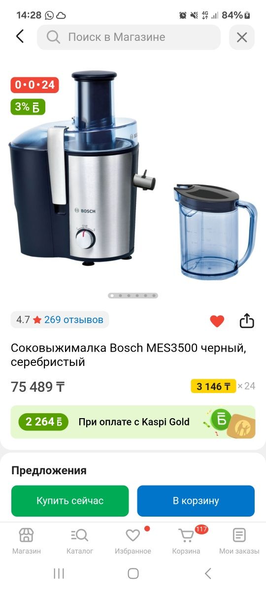 Соковыжималка от Bosh