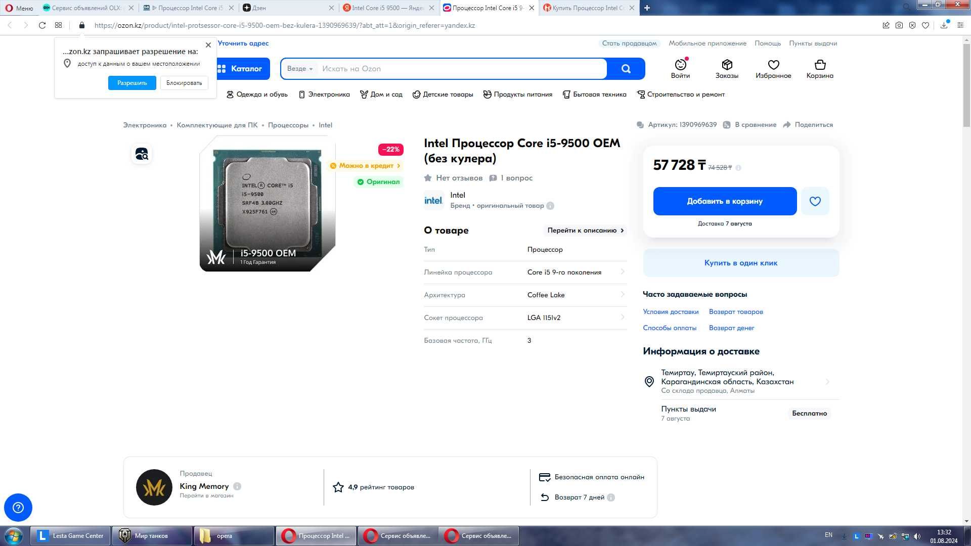 новый процессор Core i5-9500 6 ядер 3,0-4,4Ghz доставка установка