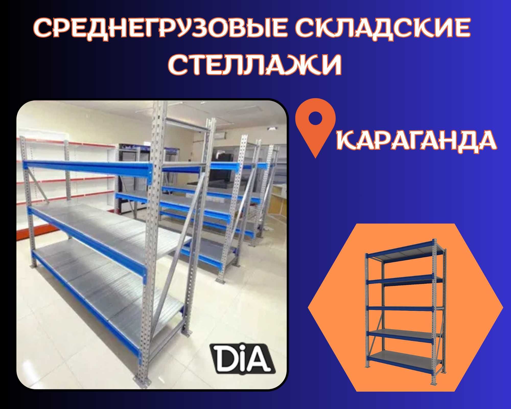 Складские стеллажи, стеллаж для склада, грузовой металлический kass