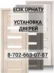 Установка дверей