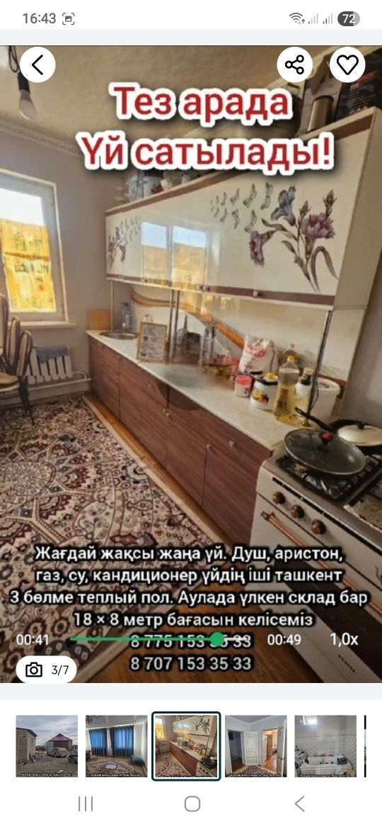 Үй сатылады.Шорабаев көшесінде