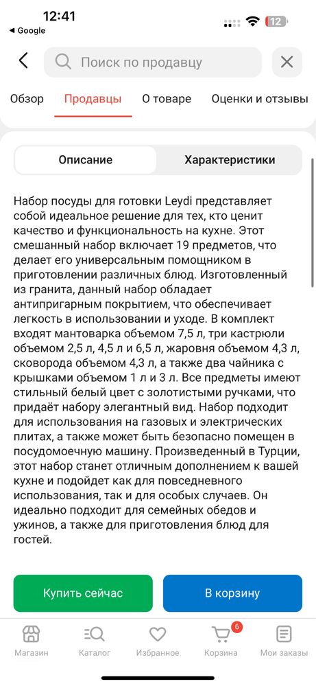 Продап набор посуды из 19