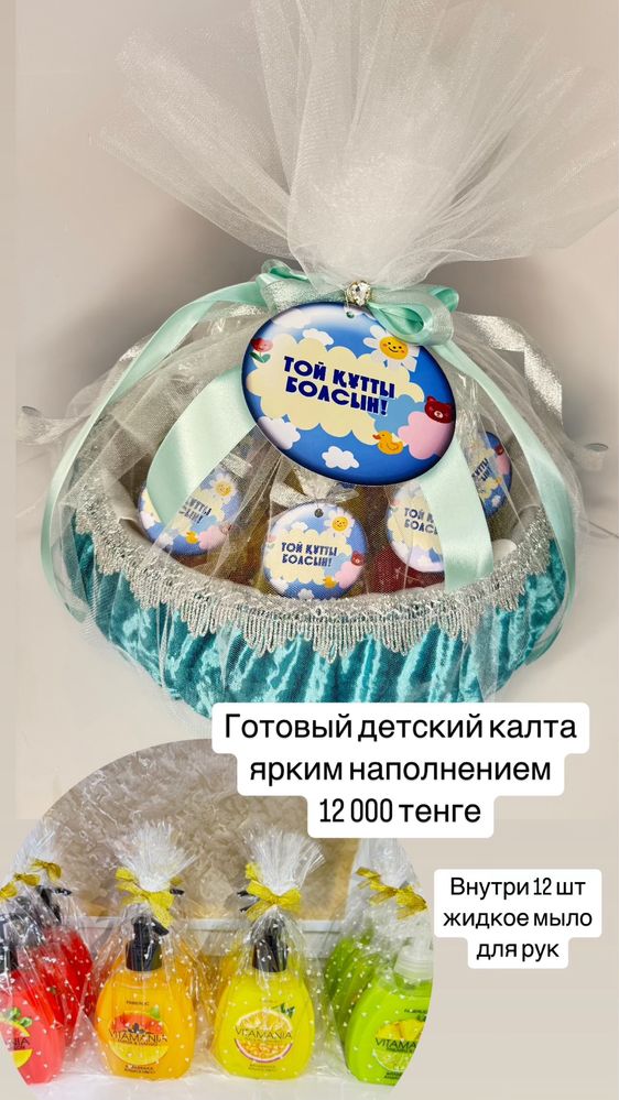 Готовый калта с наполнением