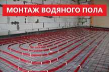 Тёплый пол, Отопление, вода канализация
