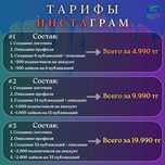 Инстаграм оформление аккаунта смм smm ведение подписчики лайки бонус