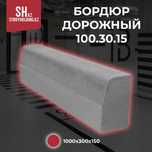 Бордюр дорожный от производителя