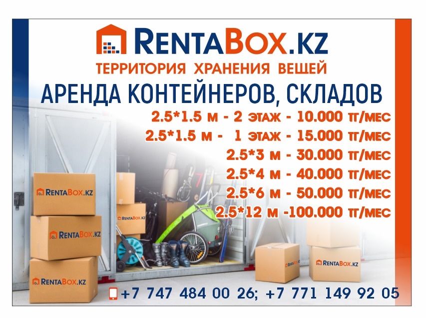 Сдам склад