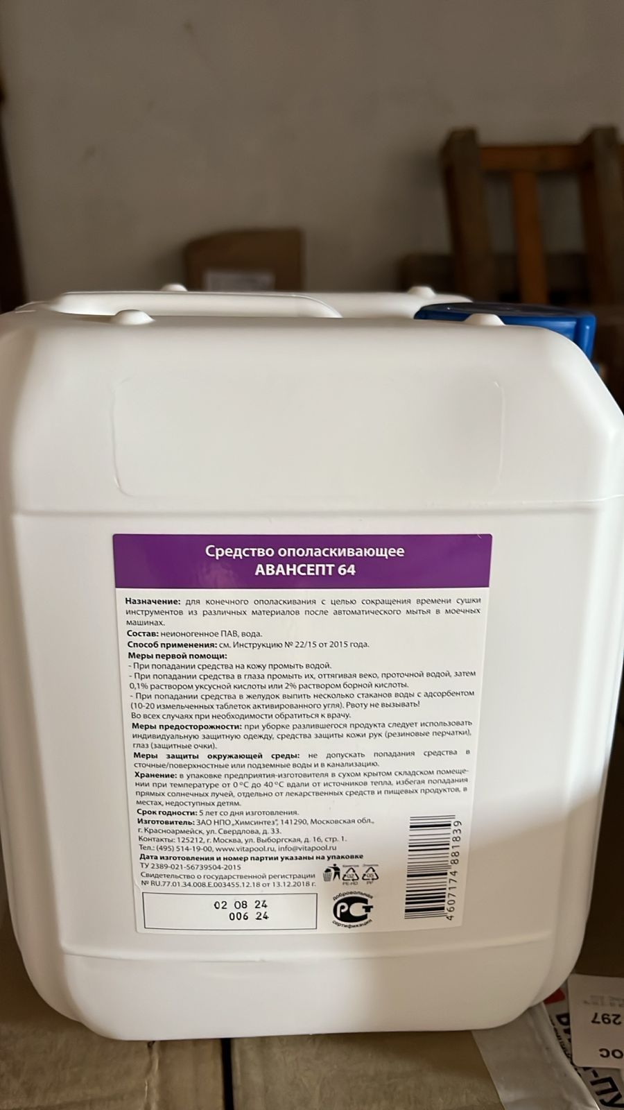 Авансепт 26, 64
Авансепт эндоматик ВЕСЬ