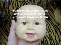 Голова кукольная за копейки