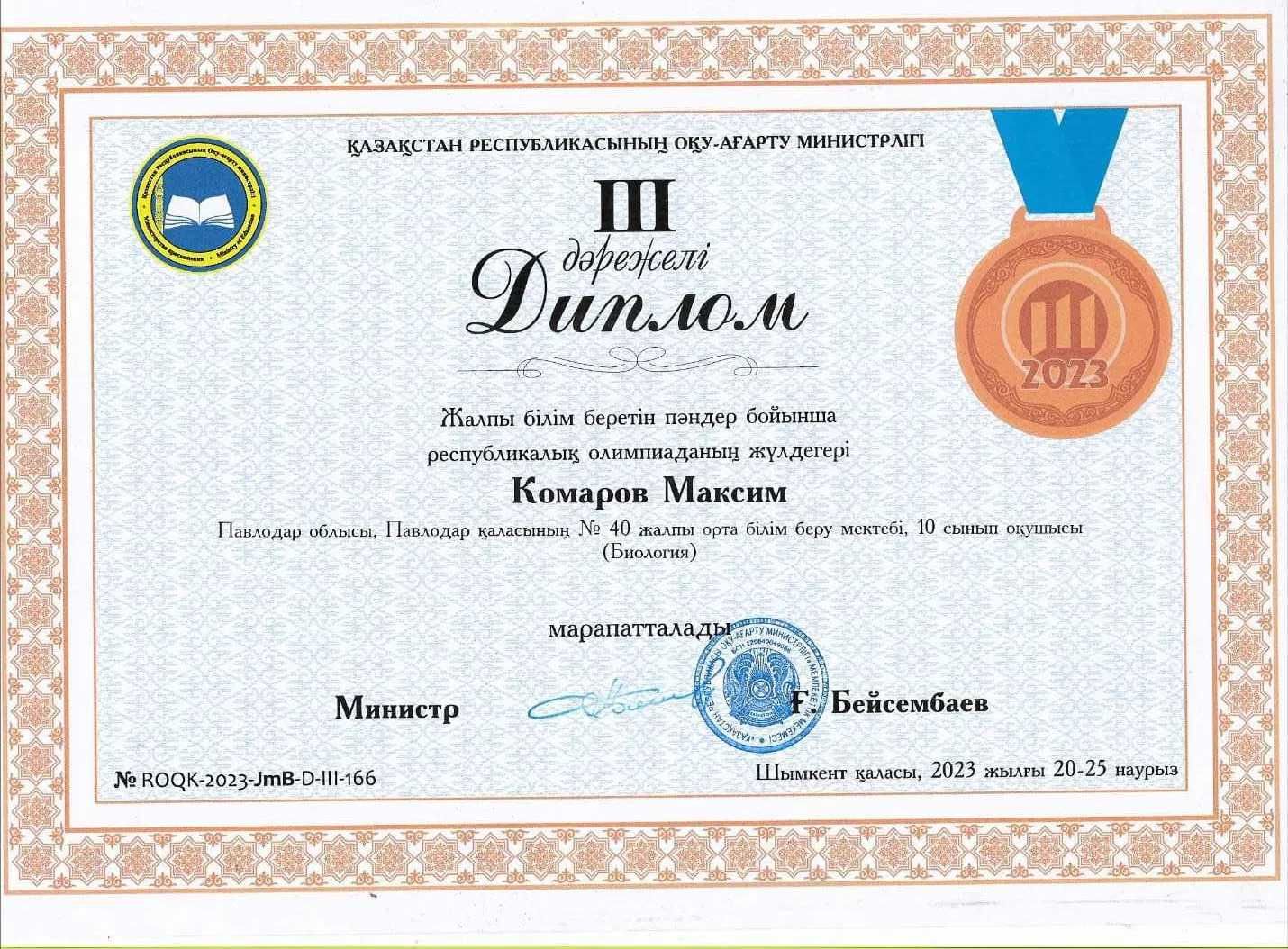 Онлайн репетитор по Химии и Биологии