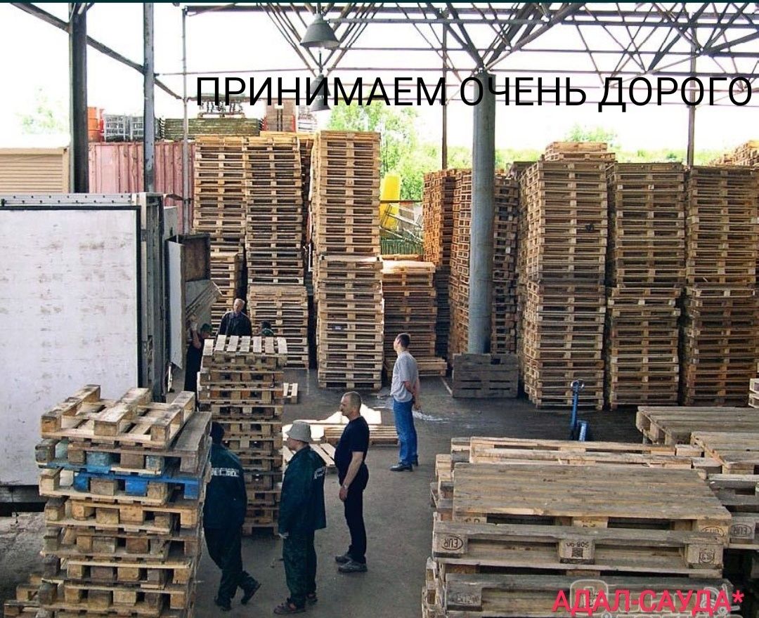 Принимаем поддоны от 1200тг
