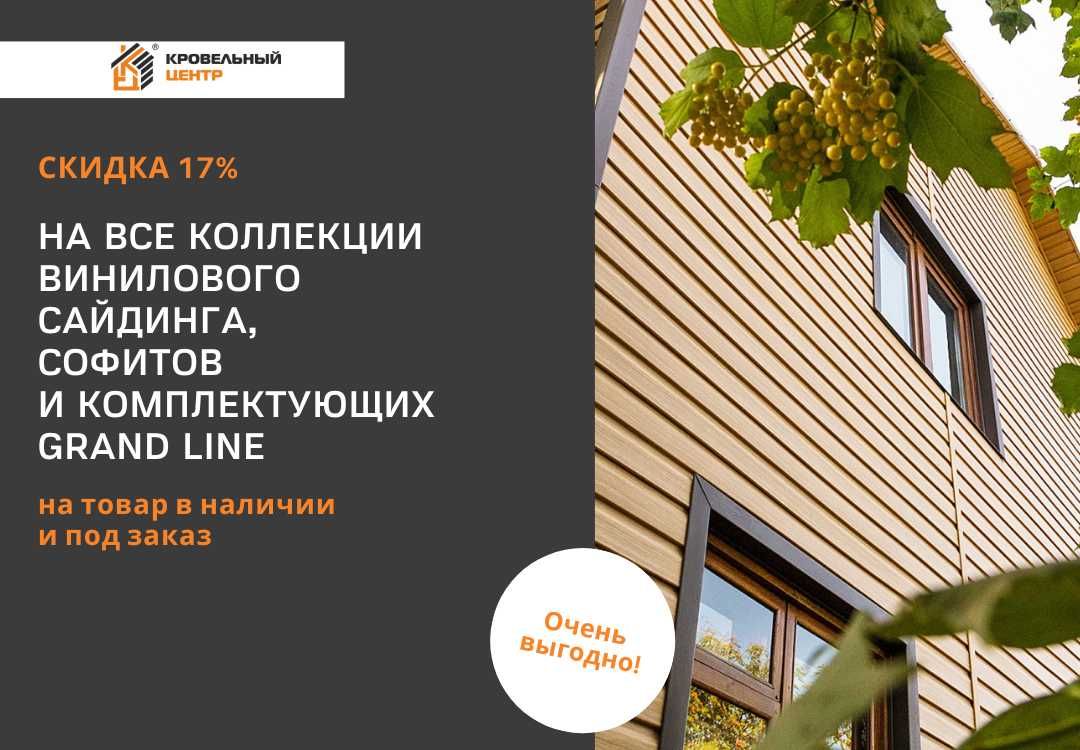 Сайдинг металл и ПВХ, профлист. Все для фасада. Замеры бесплатно.