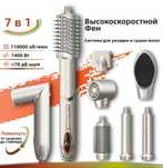 Стайлер 7в1 39000