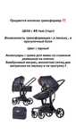 Коляска трансформер 2в1