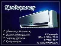 Установка кондиционер