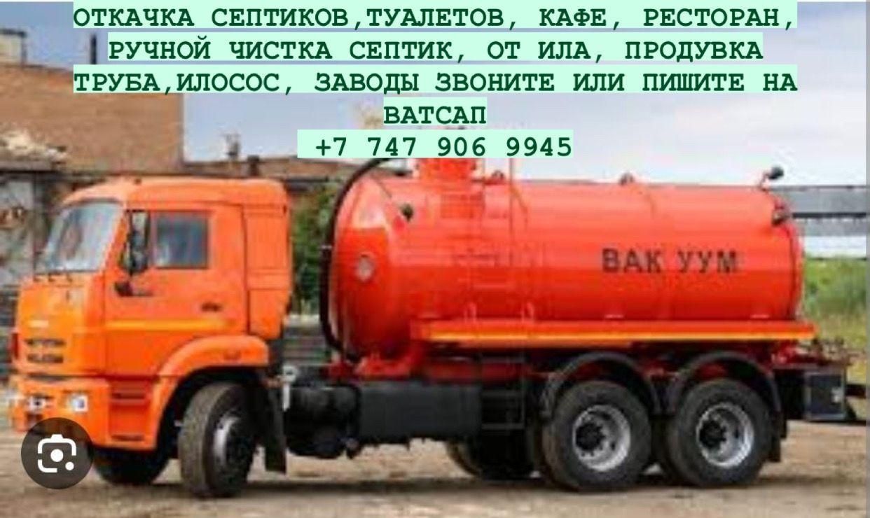 Откачка септиков и туалетов