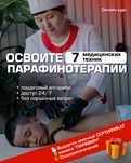 Курс Парафинотерапии